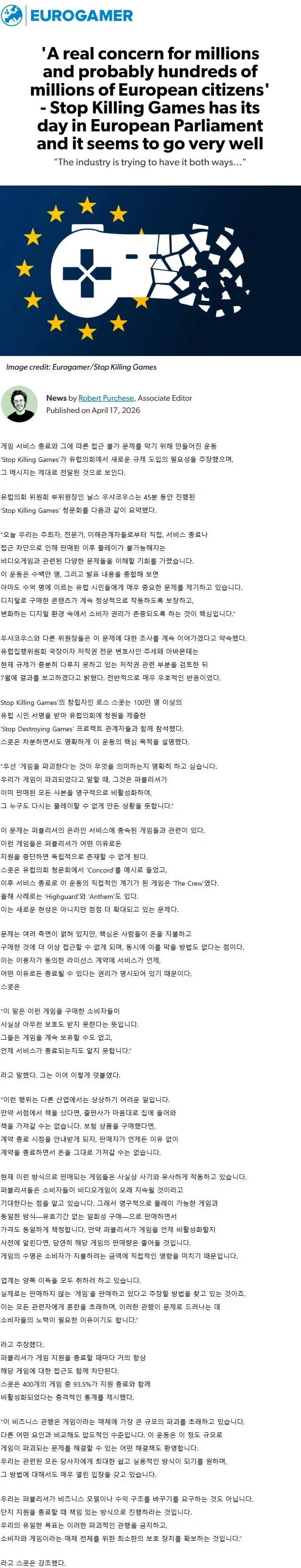 'Stop Killing Games' 캘리포니아 본회의 표결 통과_2.webp