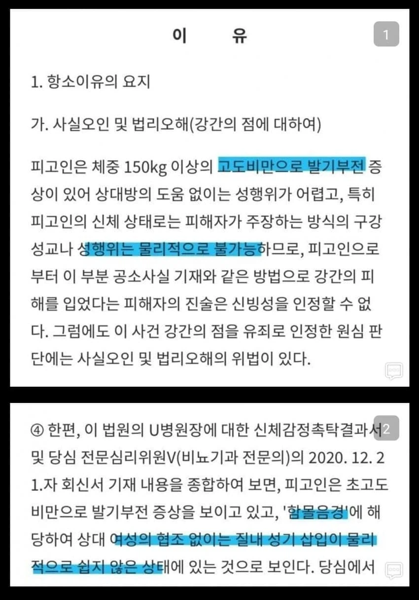 꼬추 4cm로 ㄱㄱ죄 무고 피한 놈이 유죄로 끌려간 이유_1.webp