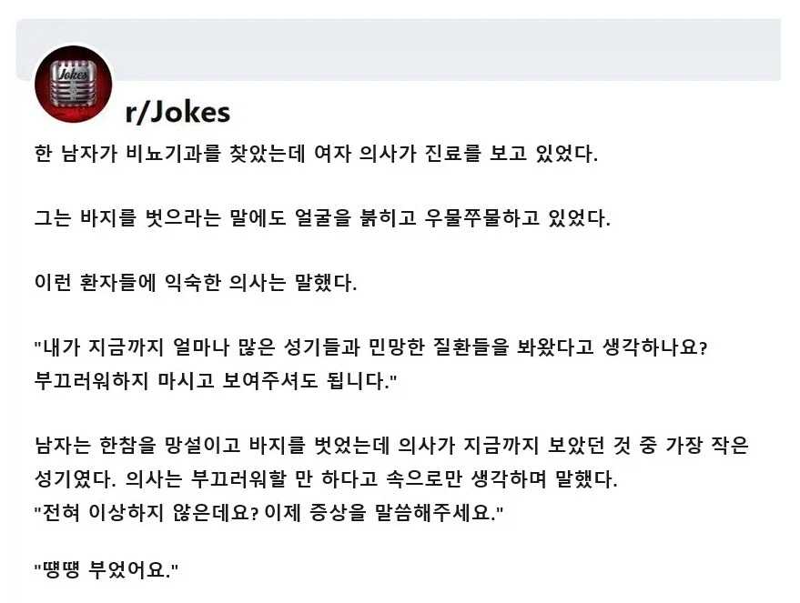비뇨기과를 찾았는데 여자 의사가 진료를 보고 있었다._1.webp
