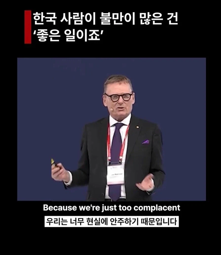 한국인들은 항상 불만이 많다는 노벨상 수상자._5.webp