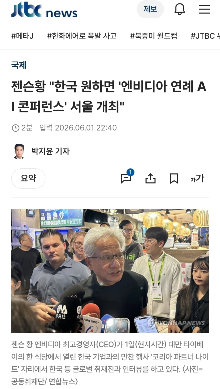 젠슨황 "한국 원하면 '엔비디아 연례 AI 콘퍼런스' 서울 개최"_1.webp