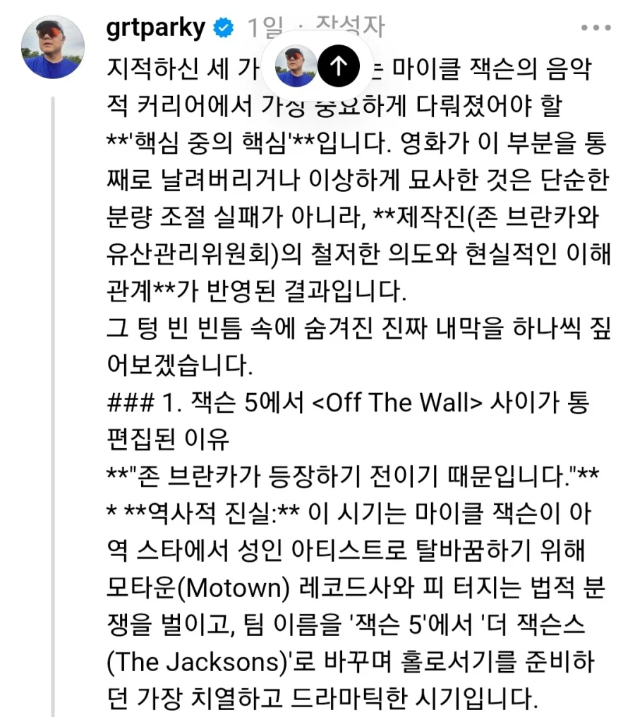마이클 관련한 외국 쓰레드에서 팬이 이 영화를 혹평한다는 이유_2.webp