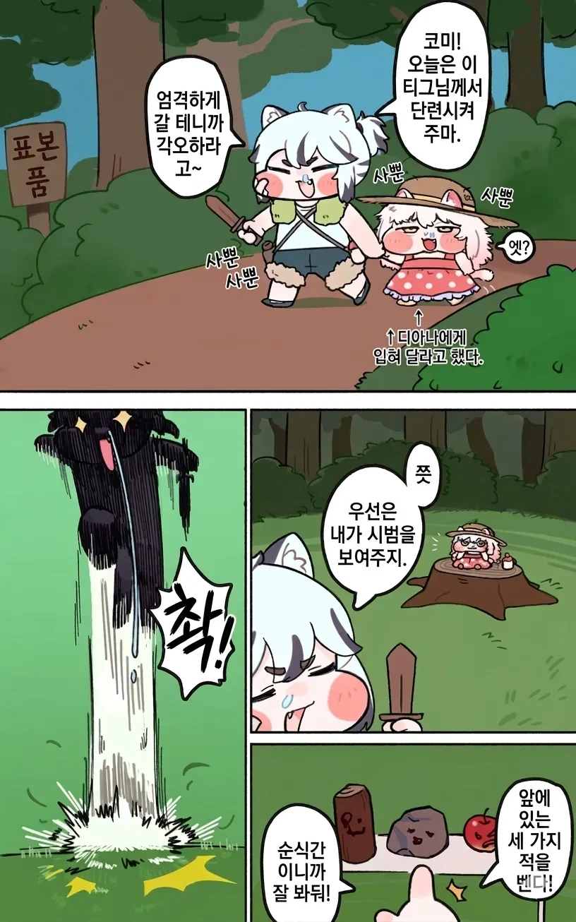 트릭컬) 꼬질꼬질 코미와 티그.manga_1.webp