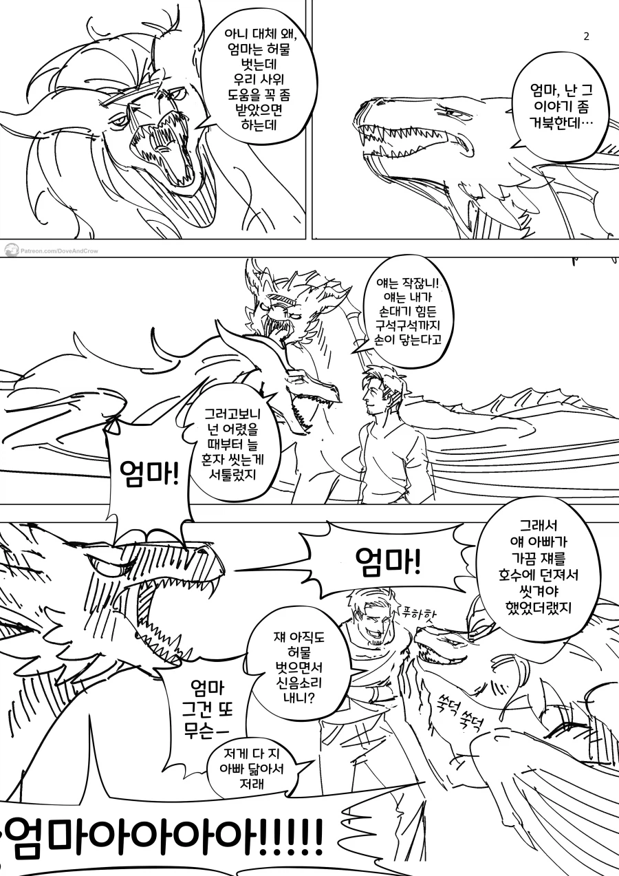 번역)드래곤 아내와의 결혼생활, 장모님.manhwa_2.webp