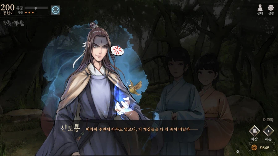 활협전) 마교 교주 조차 홀려버리는 마성의 조활_11.webp