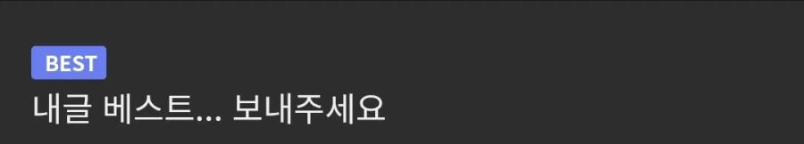 욕 먹을 각오하고 소신발언 함._1.webp