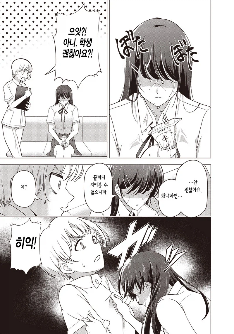 남녀 삼각관계가 뭔가 이상하다.manga_17.webp