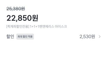롯데온 벤앤제리스 아이스크림파인트 473ml 1+1+1 (22,850원/무료)_2.webp