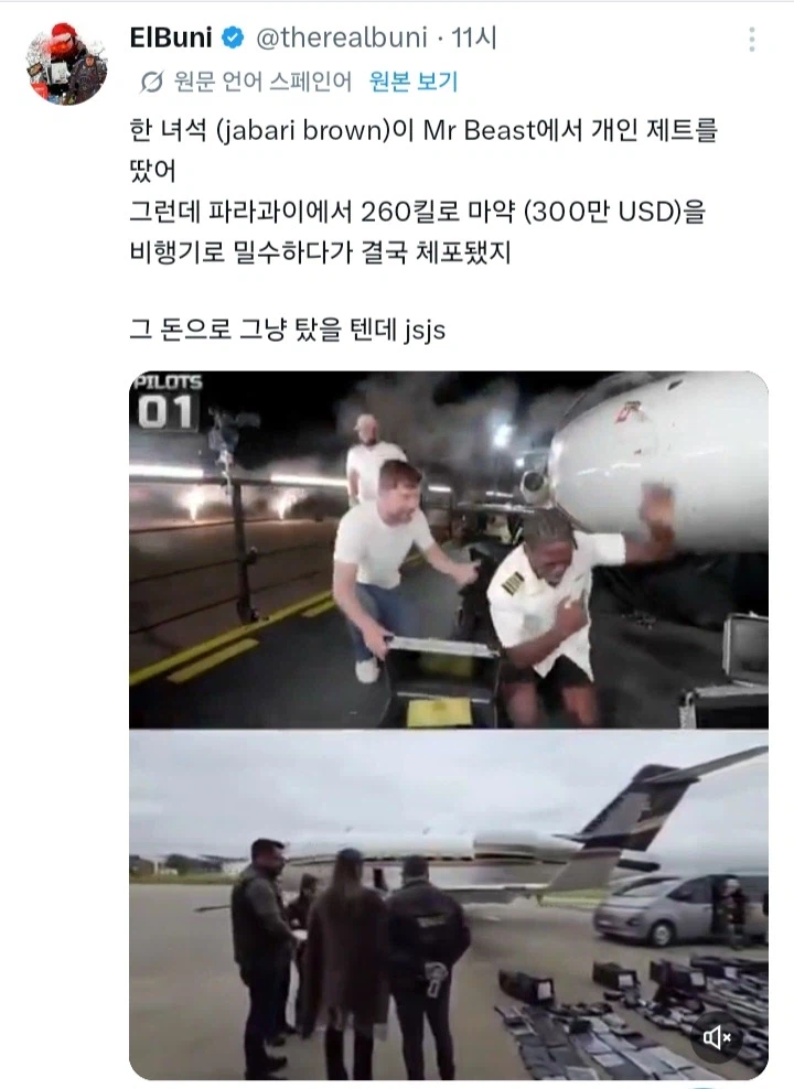 미스터비스트헌테 비행기 받은 사람 근황.jpg_1.webp