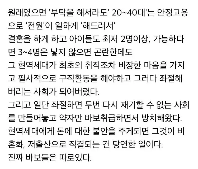 오싹한 과거 일본의 잃어버린 세대가 쓴 분노의 글 ㄷㄷ_3.webp