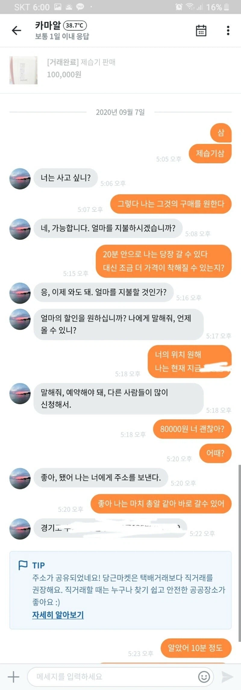 말투가 이상한 당근마켓 판매자_2.webp