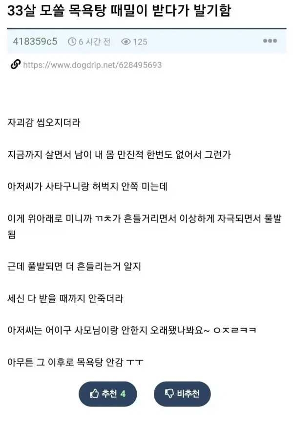 목욕탕 풀발기썰_1.webp