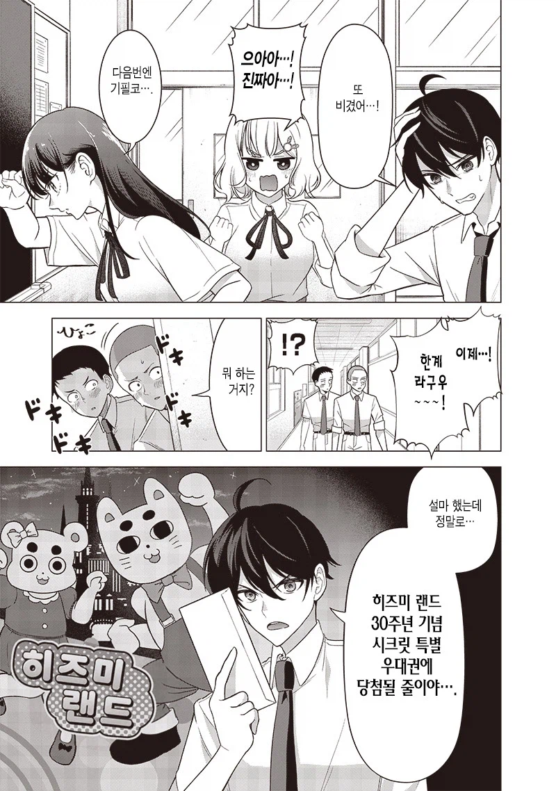 남녀 삼각관계가 뭔가 이상하다.manga_3.webp