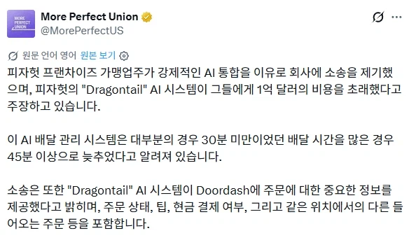AI 도입한 스타벅스와 피자헛 근황_3.webp