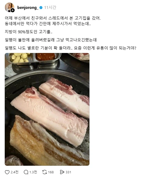 또 한곳 나온 제주도 삼겹살집 논란_1.webp