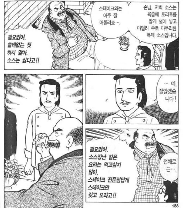 ???:스테이크를 소스없이 레어로 내오게_3.png