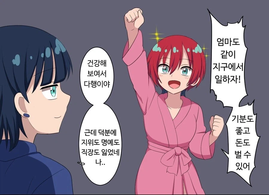 돈을 버는 마츄_1.webp