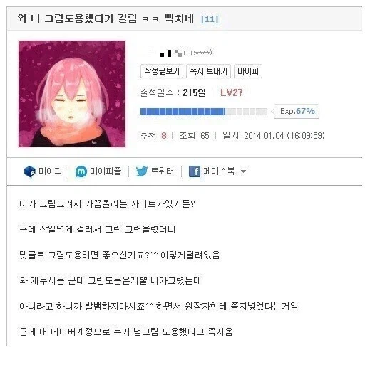 그림 도용했다가 걸린 유게이_1.webp
