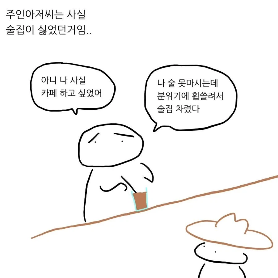 영화 속 무서운 술집에서 핫초코를 주문한다면?.Manhwa_7.webp