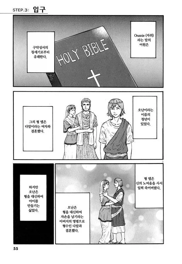 성경에서 유래된 단어_1.webp