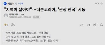 "지역이 살아야"…더본코리아, '관광 한국' 시동_1.webp