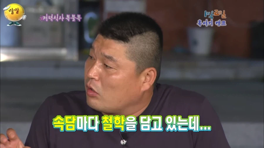 강호동이 가장 좋아하는 속담..._2.webp