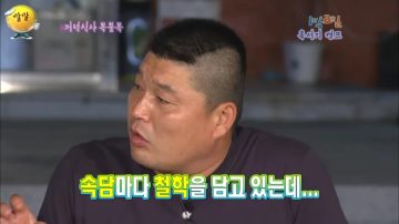 강호동이 가장 좋아하는 속담..._2.webp