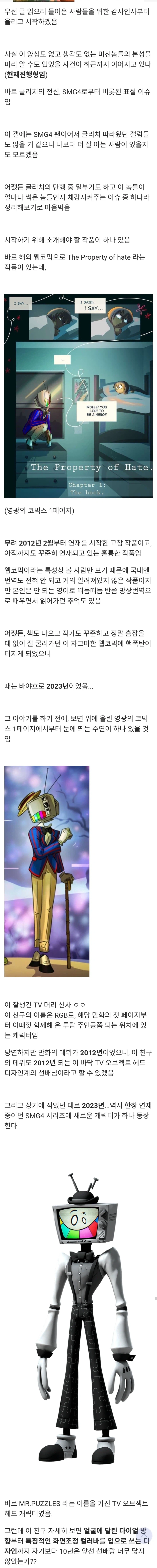 더어메이징디지털서커스)smg4가 잡음이 있긴 했는데_1.webp