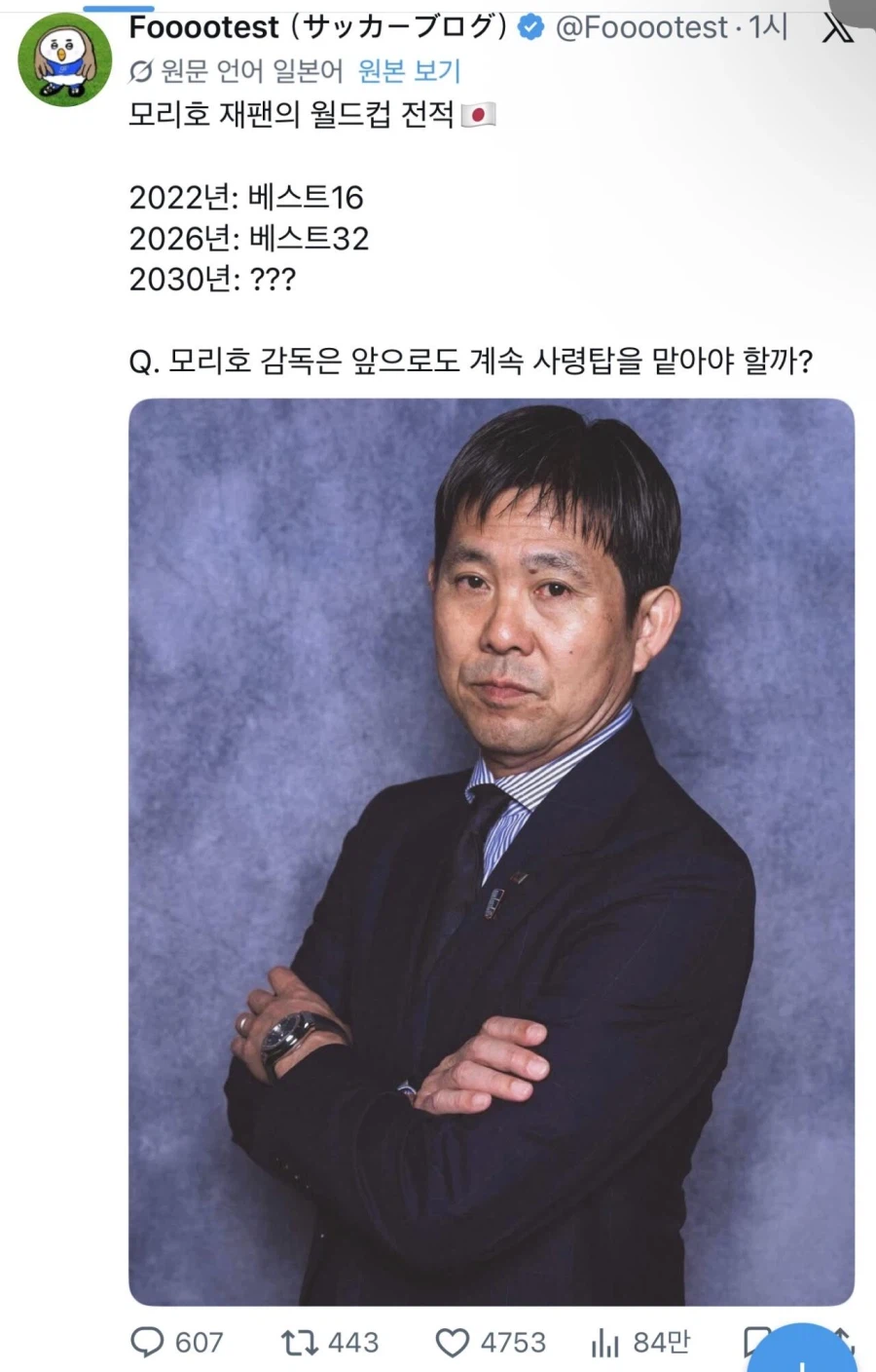 월드컵) 일본의 모리야스에 대한 여론 요약_1.webp
