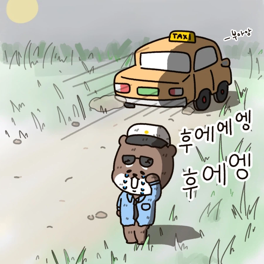 기사님 저기서 내려주세요!_2.webp