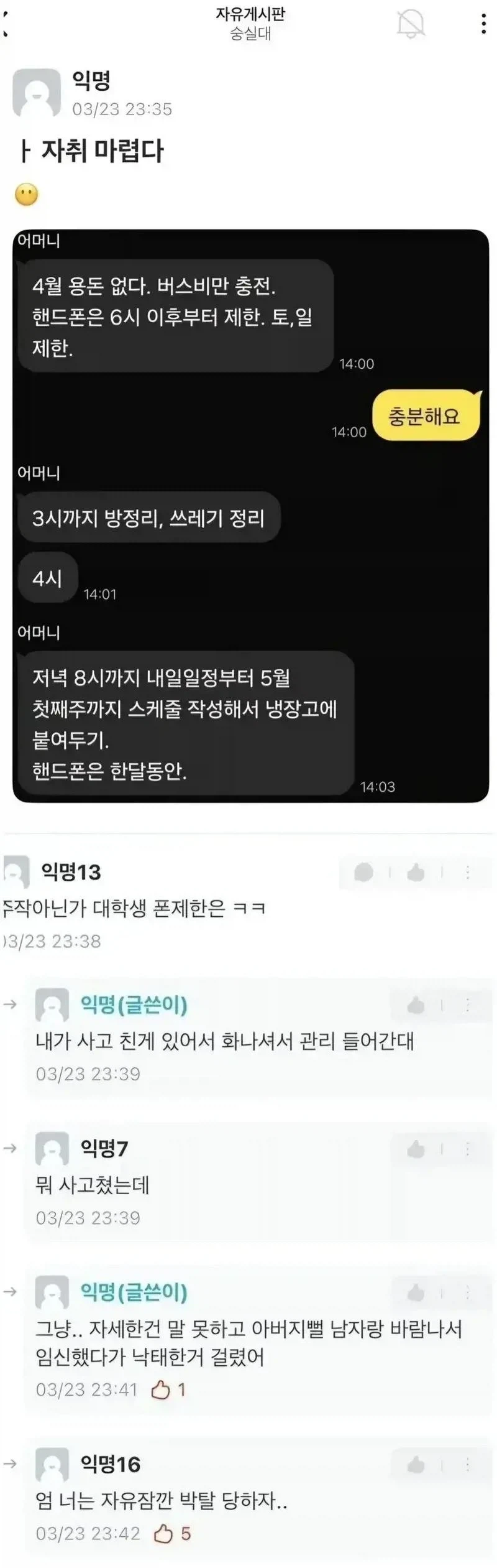 부모님이 좀 심각하게 통제하는 여대생_1.webp