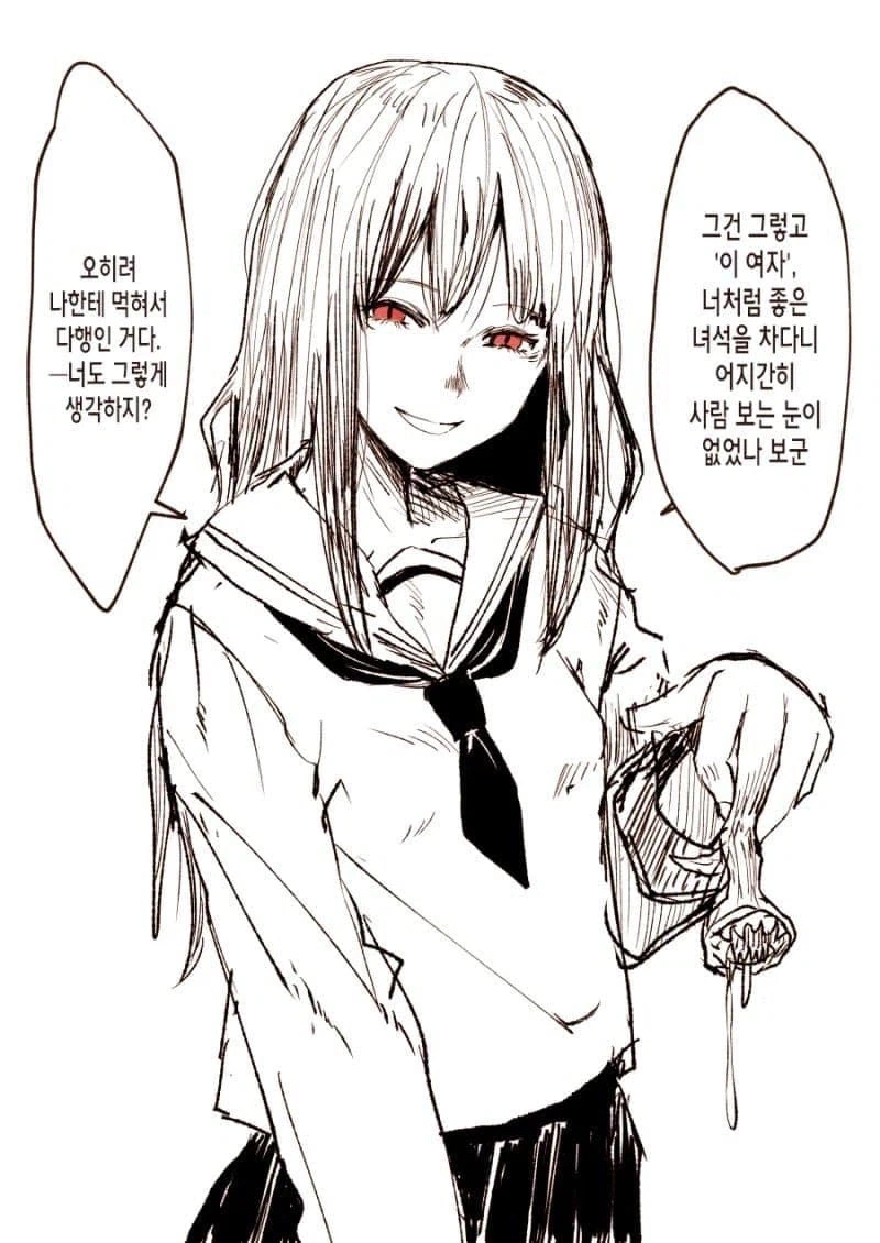 좋아했던 여자를 잡아먹고 의태한 괴물과 사귀는 만화_1.webp