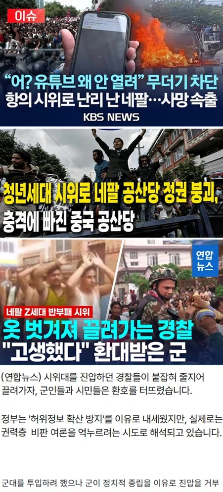 네팔 군대가 시민들에게 환호를 받았던 이유_2.webp