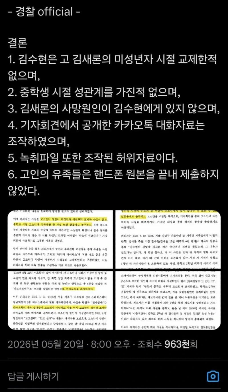 김수현 경찰 오피셜 결과_1.webp