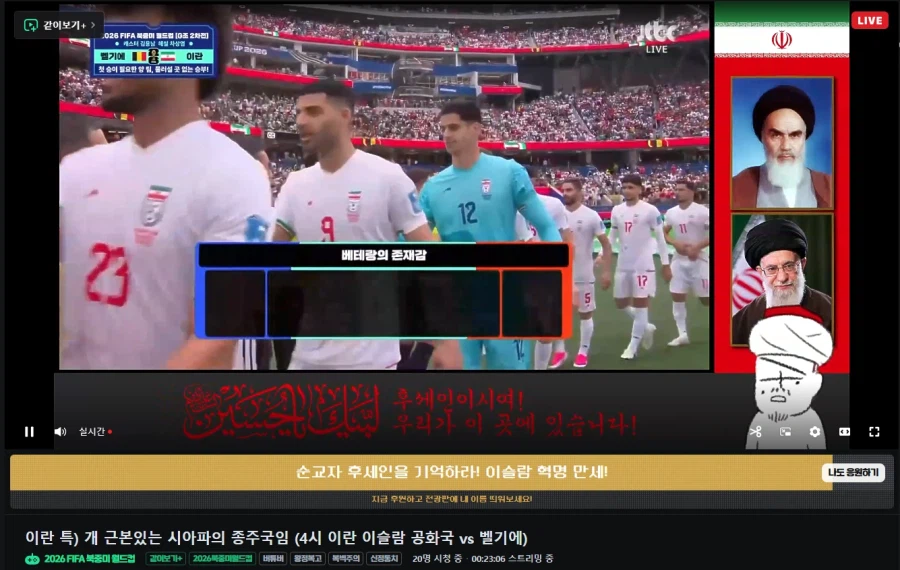 월드컵)수시로 개종이 발생하는 치지직 응원방 근황_1.webp