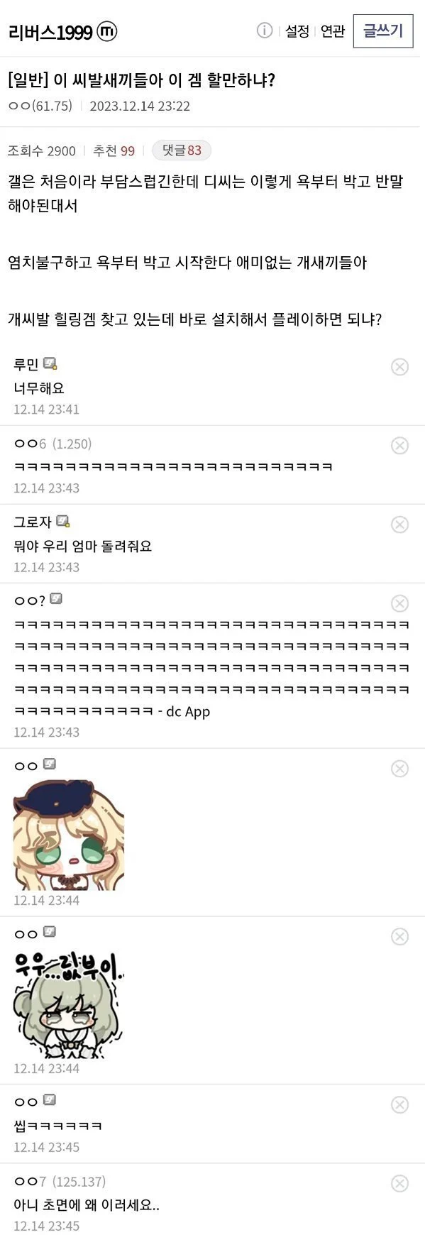 "이 개씨부럴들아 이 겜 할만하냐?"_1.webp