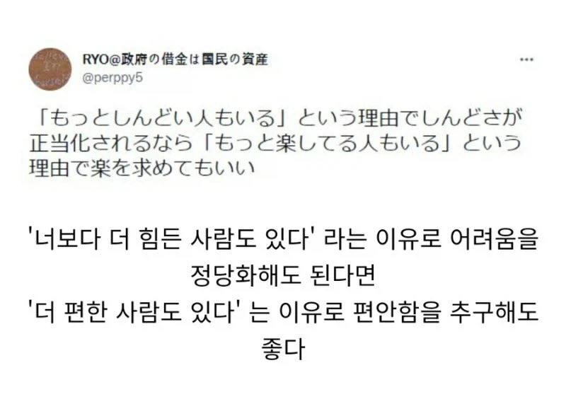 '너보다 더 힘든 사람도 많다'라는 말을 들었을 때 대처법_1.webp