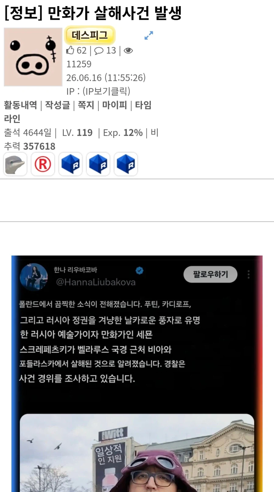 푸틴이 암살한걸로 추정되는 예술가의 진실_2.webp