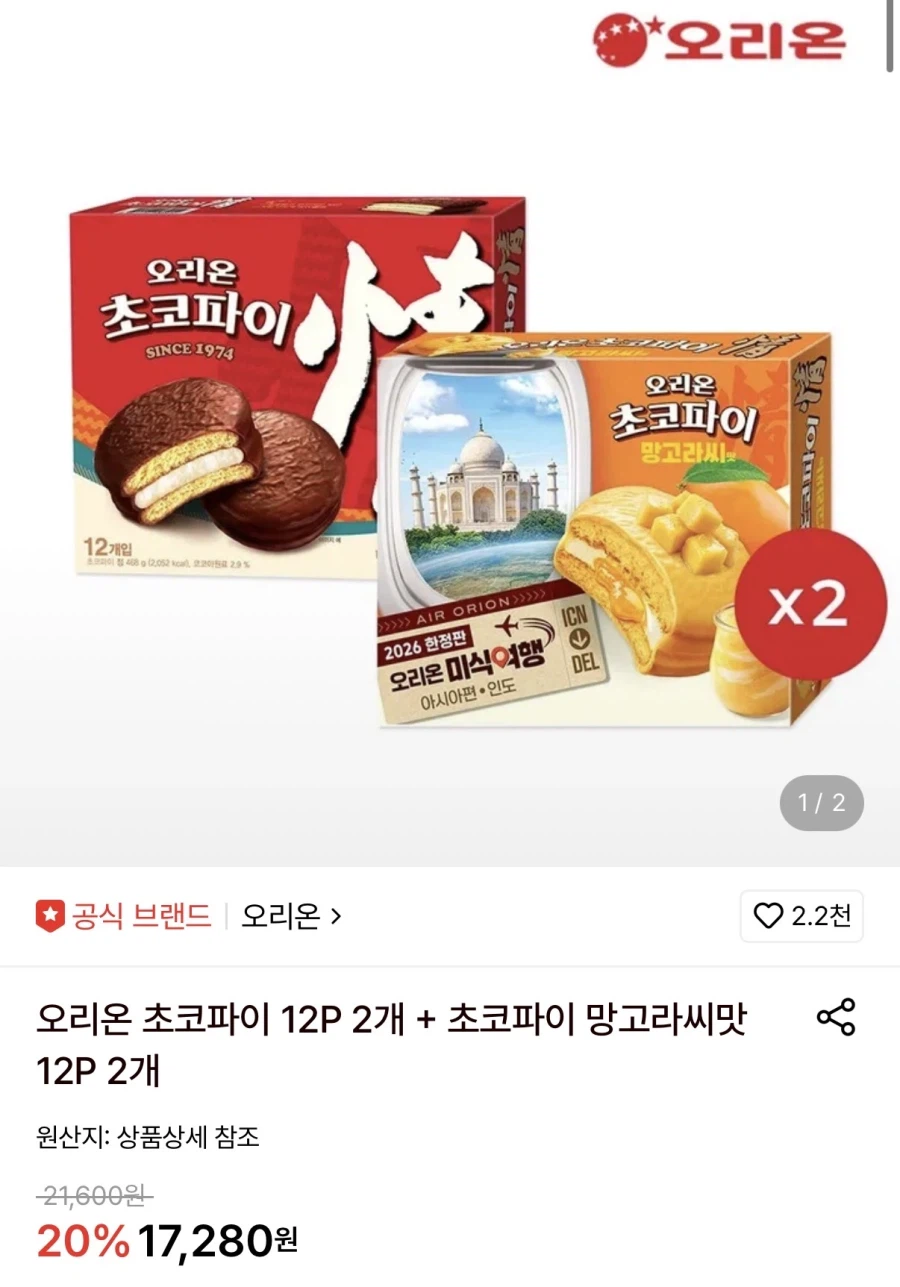 롯데온 오리온 초코파이12P 2개+망고라씨맛12P 2개 (14,480원/무료)_1.webp