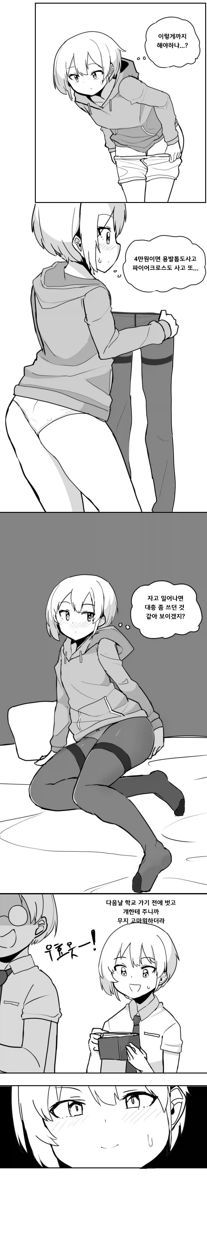 꼬순내로 장사하는 학생_2.webp