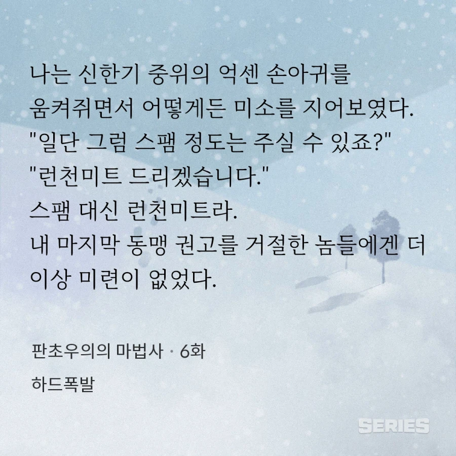 마법 예비군이 정부를 의심하게된 계기_1.webp