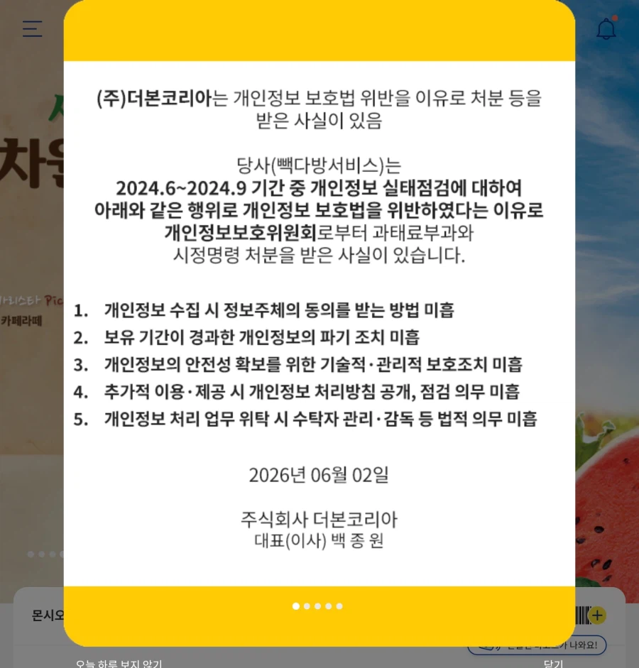 빽다방 어플들어가니 이거 뭐냐_1.webp