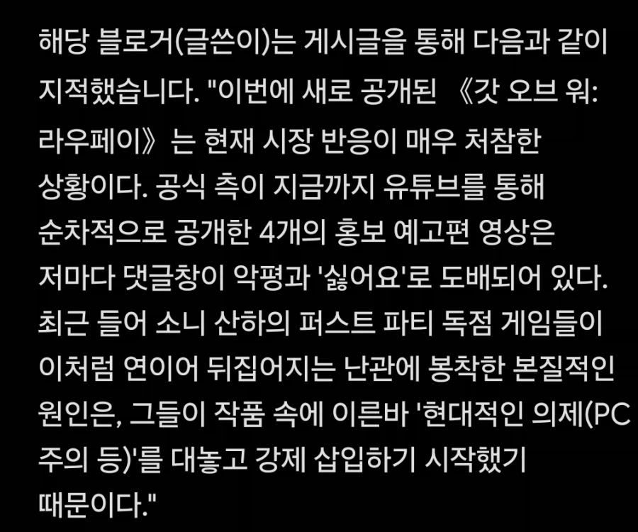 갓오브워 라우페이 유저들은 싫어요와 악플로 답변하다_3.webp