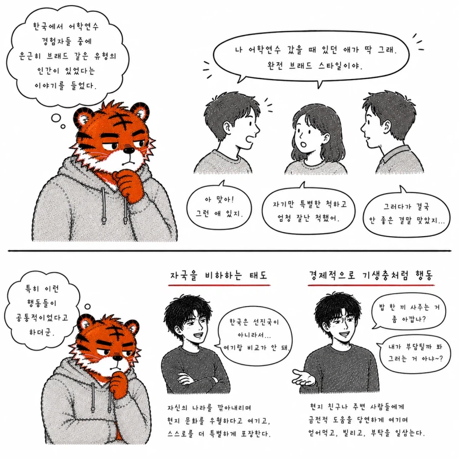 GPT만화) 일본에서 만난 나르 유학생 - 2_19.webp