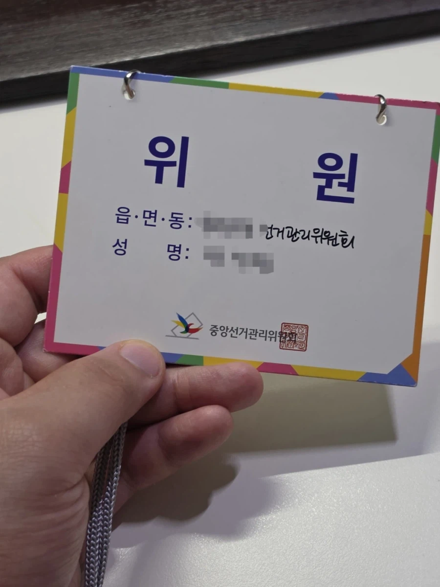 어쩌다보니 선거사무원, 참관인, 관리위원을 다 해보네_1.webp