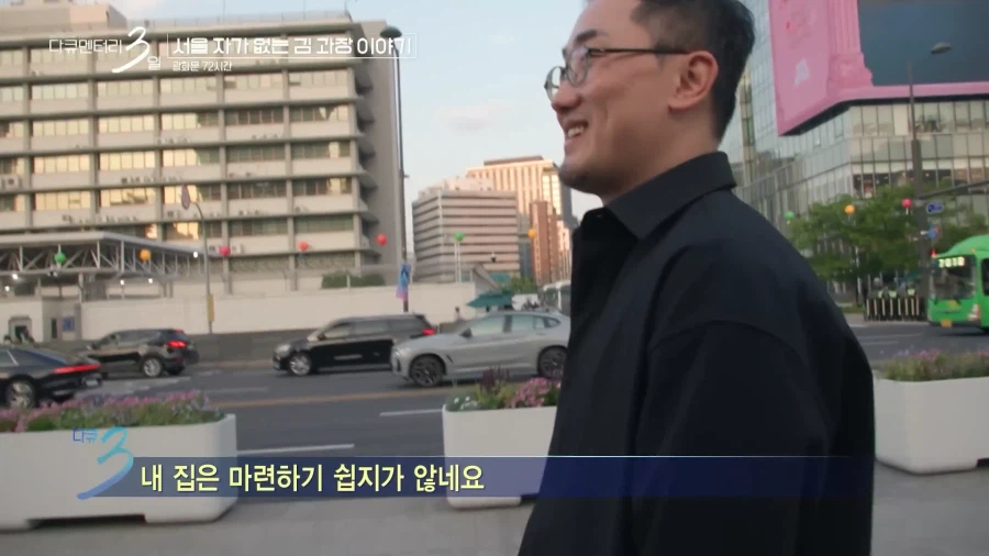 서울에 자가 없는 김과장 이야기_33.webp