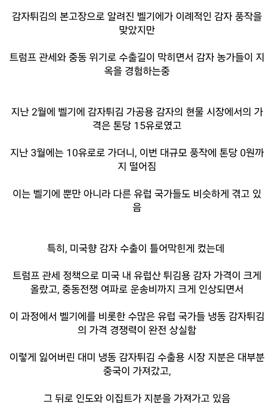 감자가 남아돌아 문제라는 벨기에 근황_2.webp