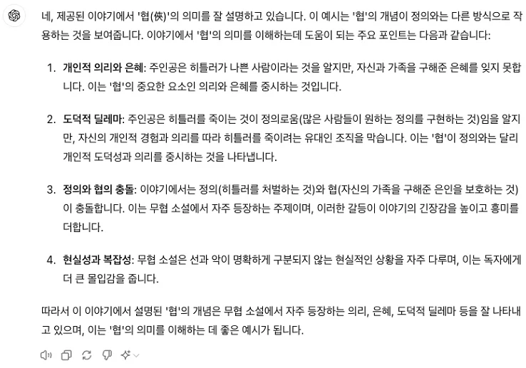 무협에서 말하는 '협(俠)'의 뜻_3.webp