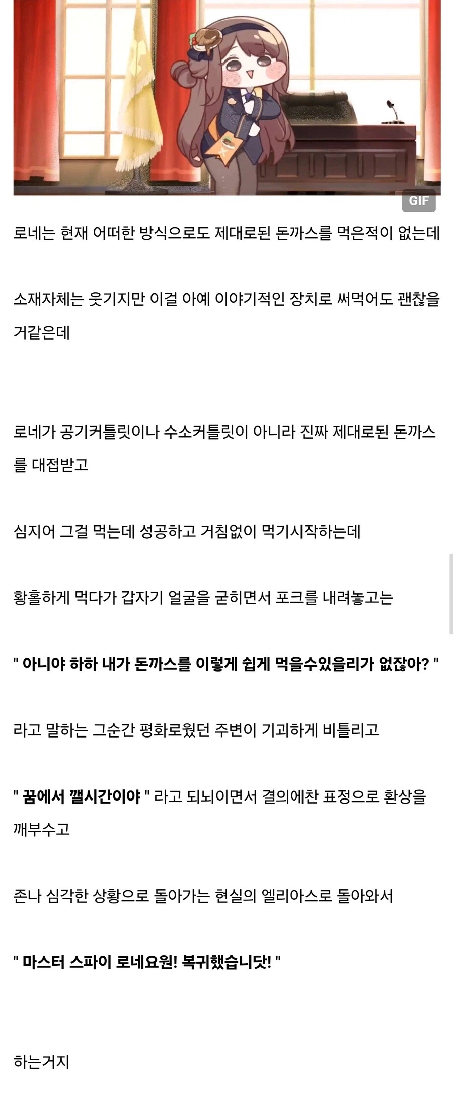 트릭컬) " 어느날 로네가 진짜 돈까스를 대접받았다. "_1.webp