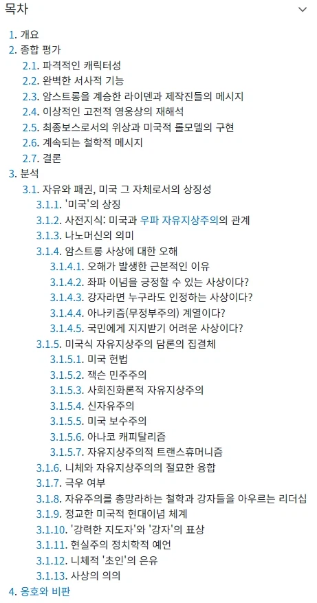 꺼무위키에서 캐릭터 평가 항목은 재미로 봐야하는 이유_1.webp